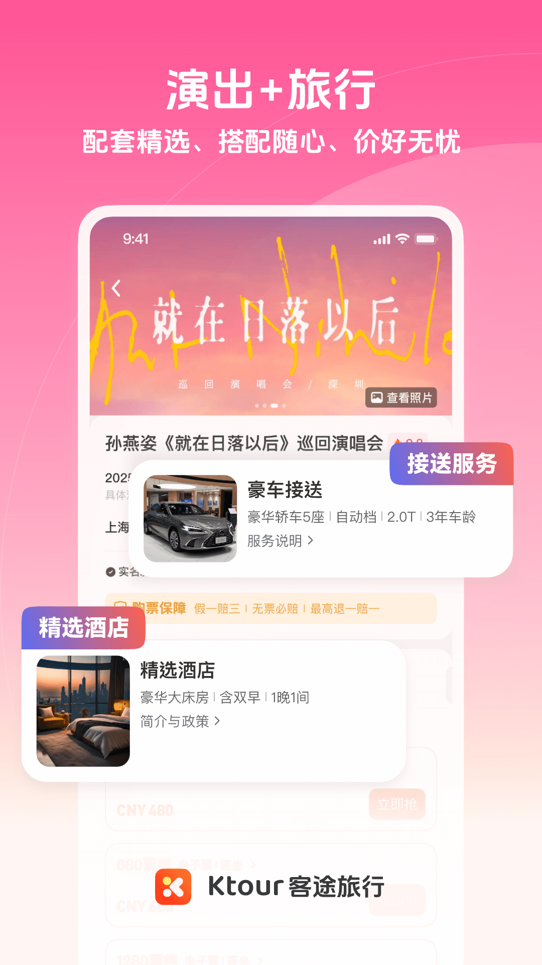 Ktour客途旅行app图4