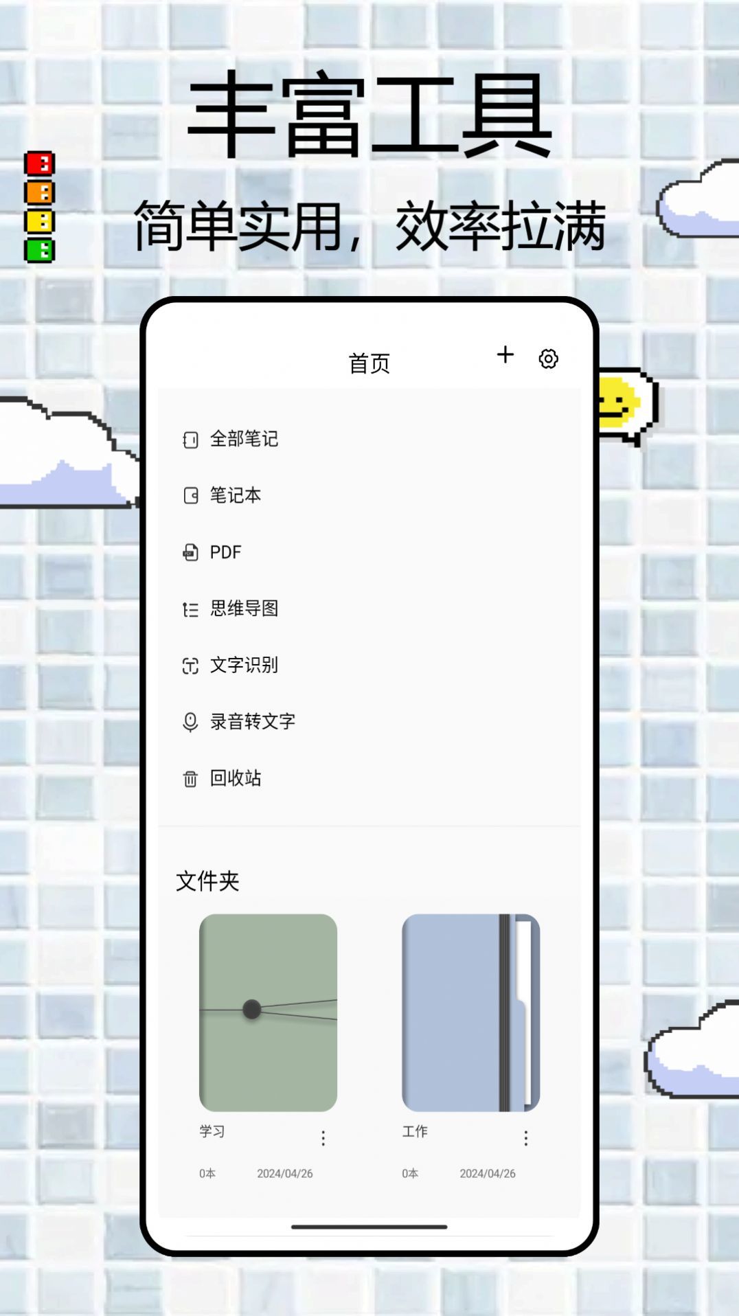 BoardNotes软件图1