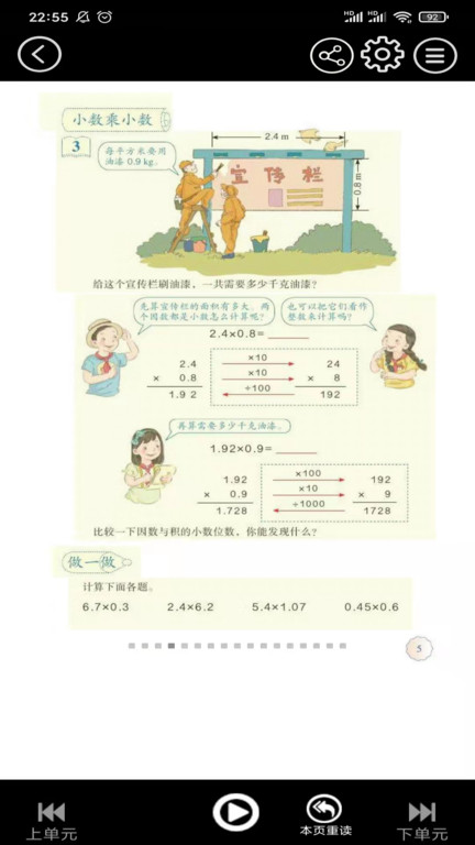 五年级数学上册app图1
