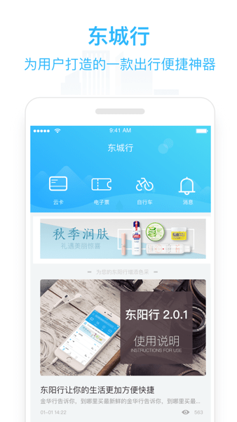 东城行app图1
