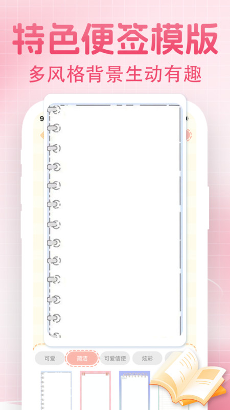 便签每日记事本app图2