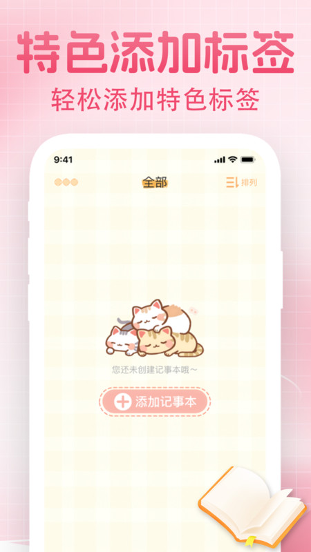 便签每日记事本app图4
