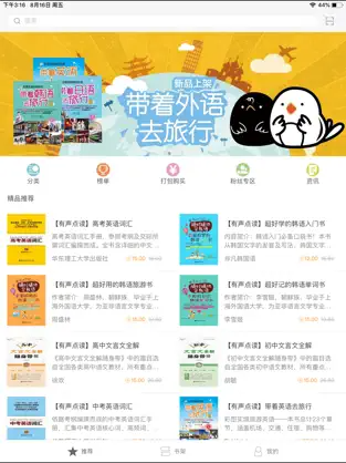 八哥点读app图3