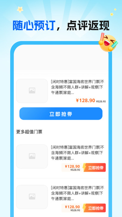 特惠景点门票官网版图2