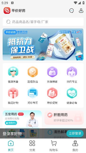 平价好药app图4