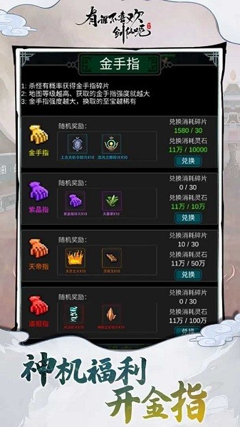 有谁不喜欢剑仙呢手游图2