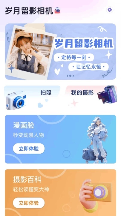 岁月留影相机app