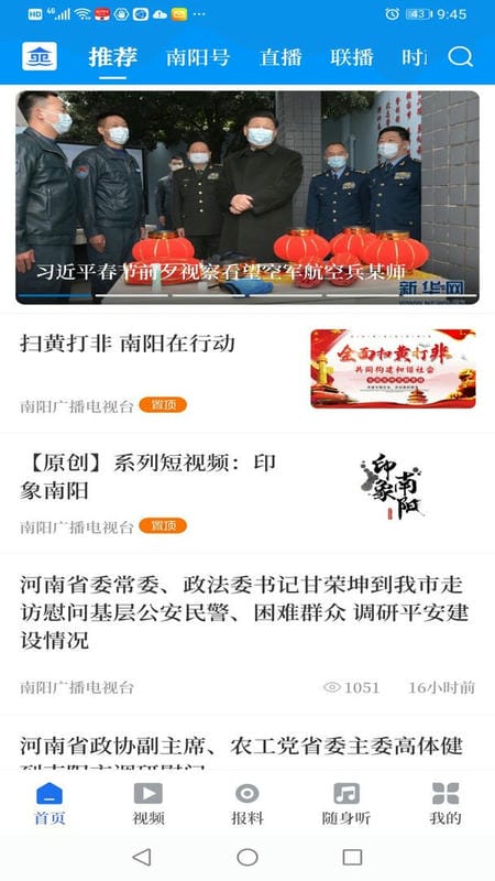 云上南阳app图2