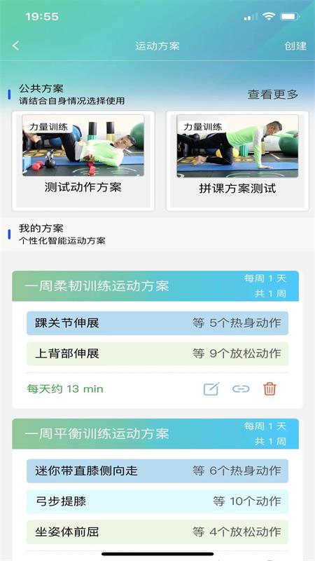 首体健身app图2