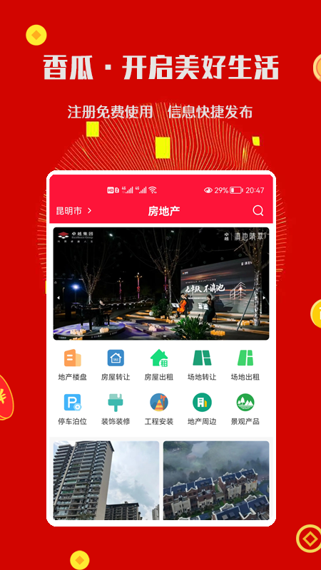 香瓜app图4