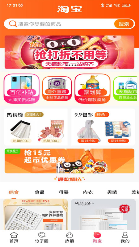 竹子拼客app图4