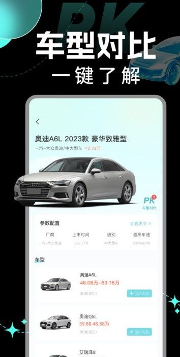 汽车比价询价app图1