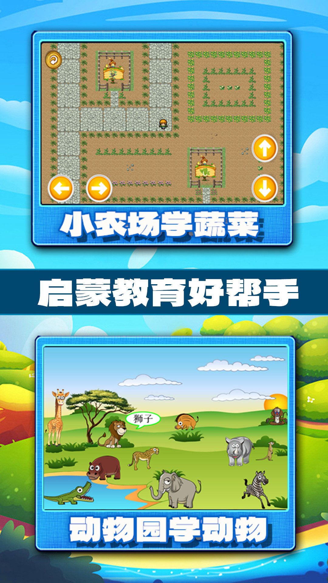 宝宝学习认知软件图1