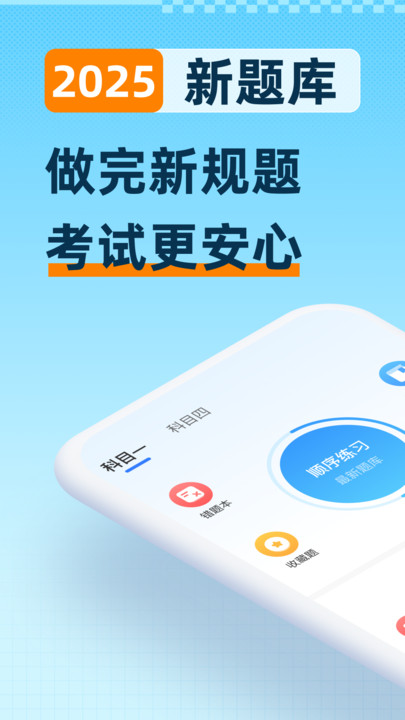 驾证速通宝典最新版图2