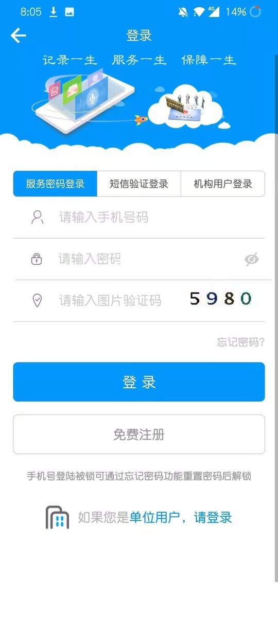 青海人社通app图1