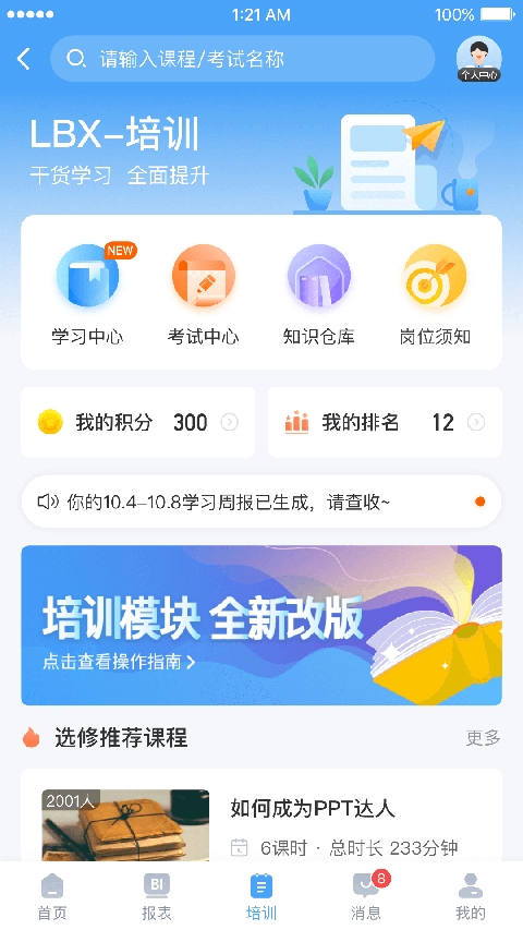 百姓通app图3