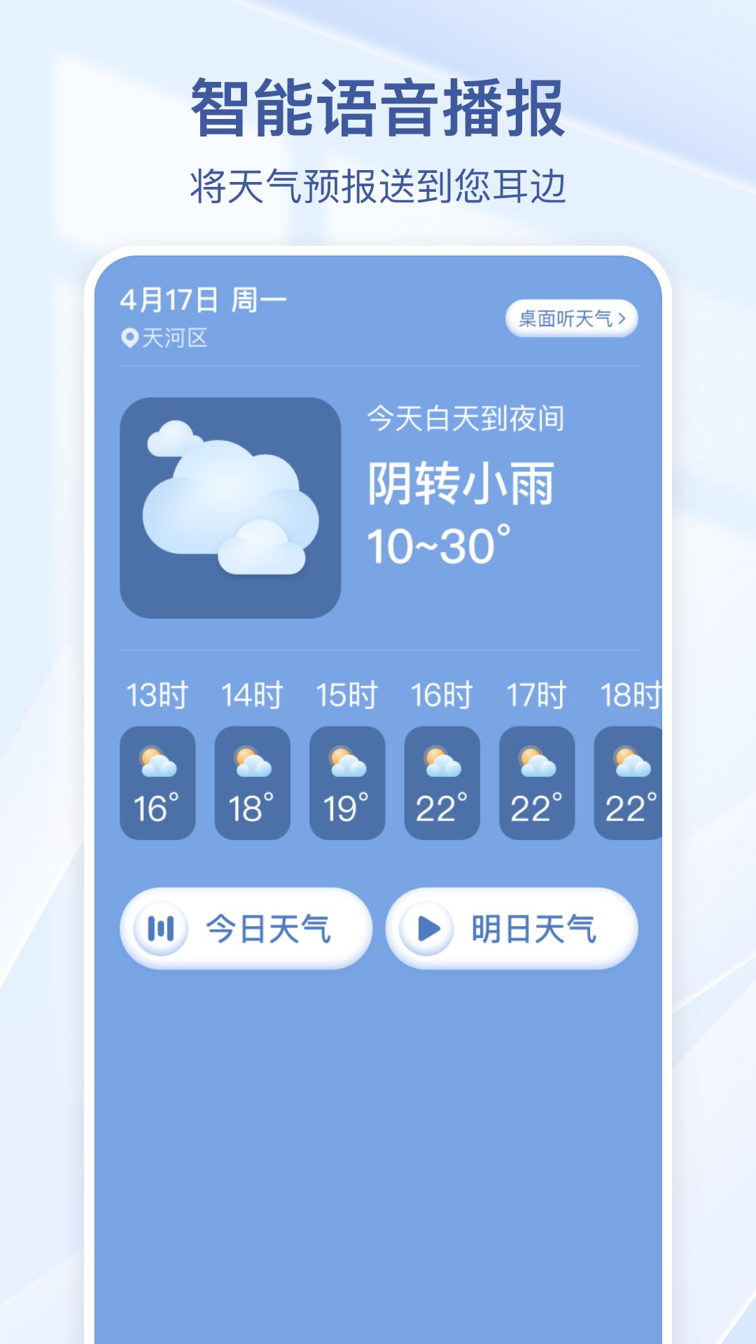 5G智测天气预报app图1