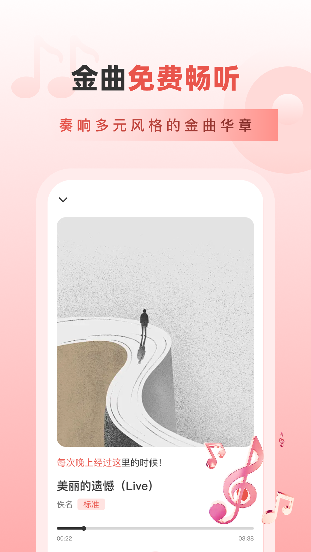 老歌免费畅听app图4