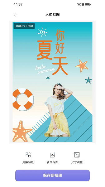 极光抠图app图1