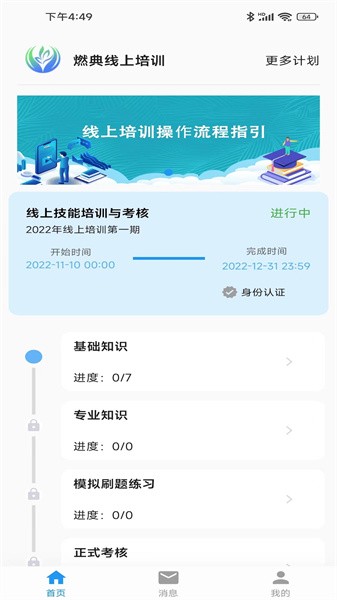燃典app图3