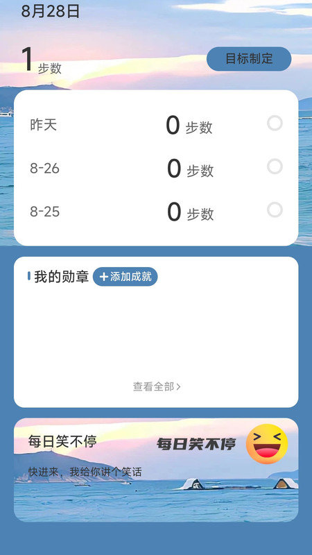 清泉计步APP图2