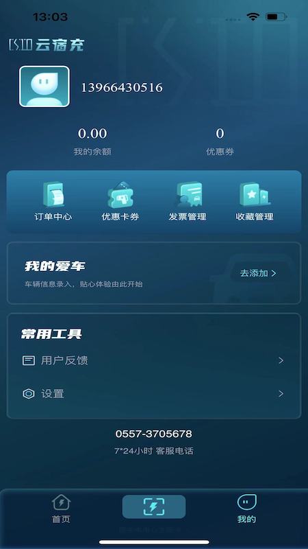 云宿充app