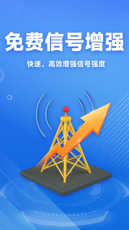 WiFi免费连接钥匙图2