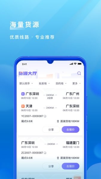 跨越运力app图2