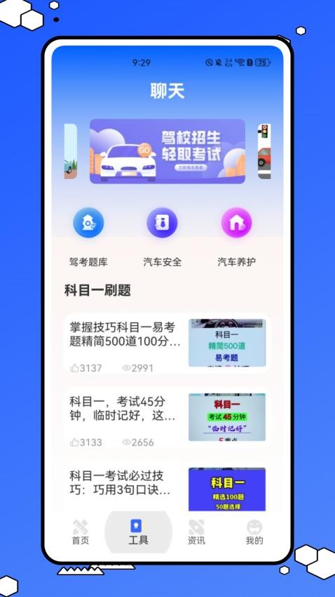 粤学车app图4