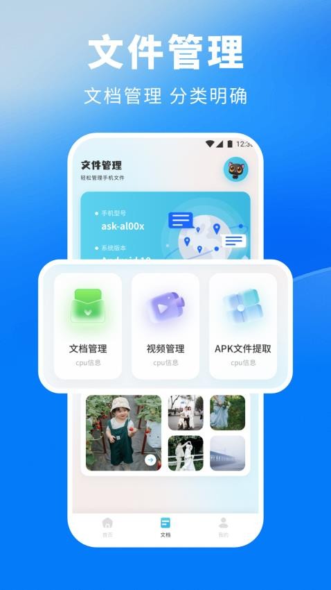 手机卫士管家助手最新版图3