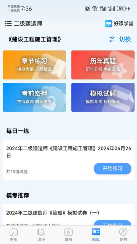 好课学堂APP图4