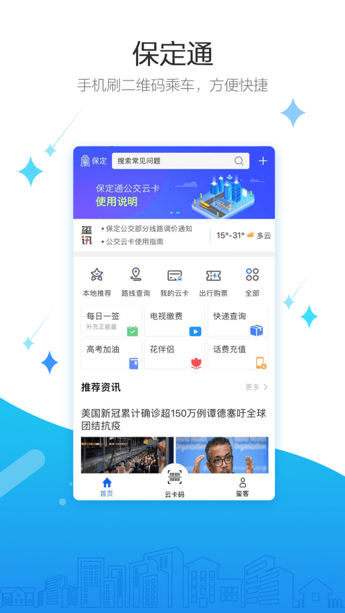 保定通app图2