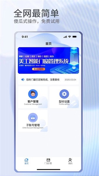 门窗宝app图4