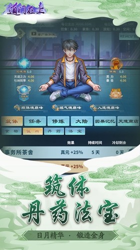 道门在上官方版图3