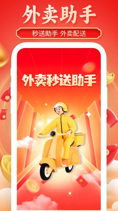 京达外卖帮手app图1