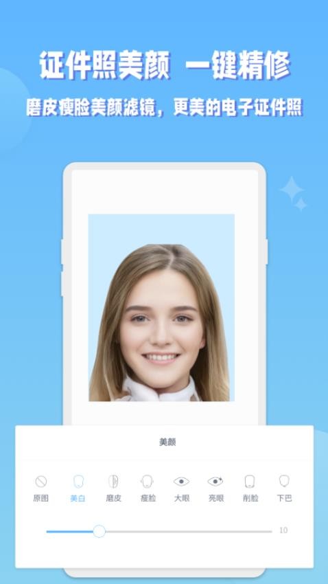EV证件照app图4
