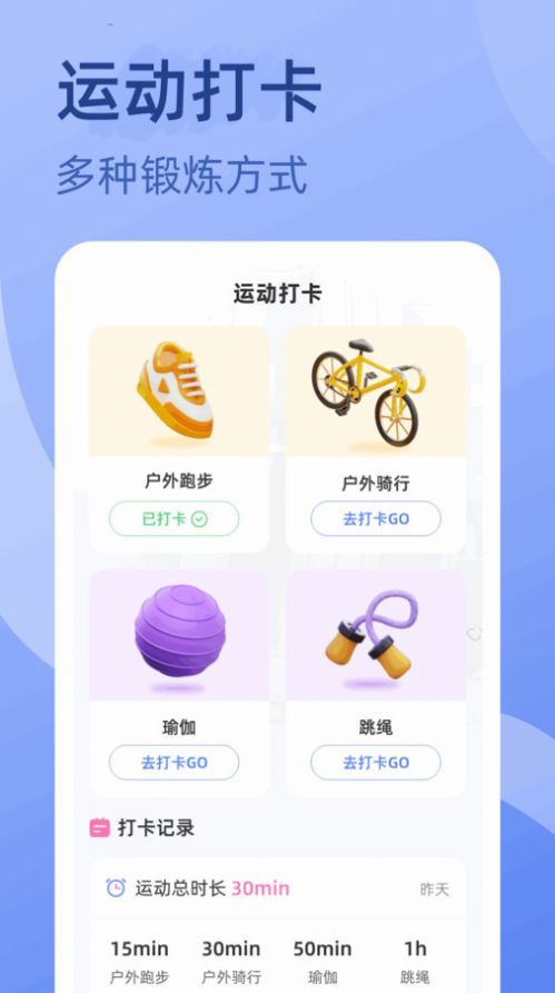 金喜计步app图2