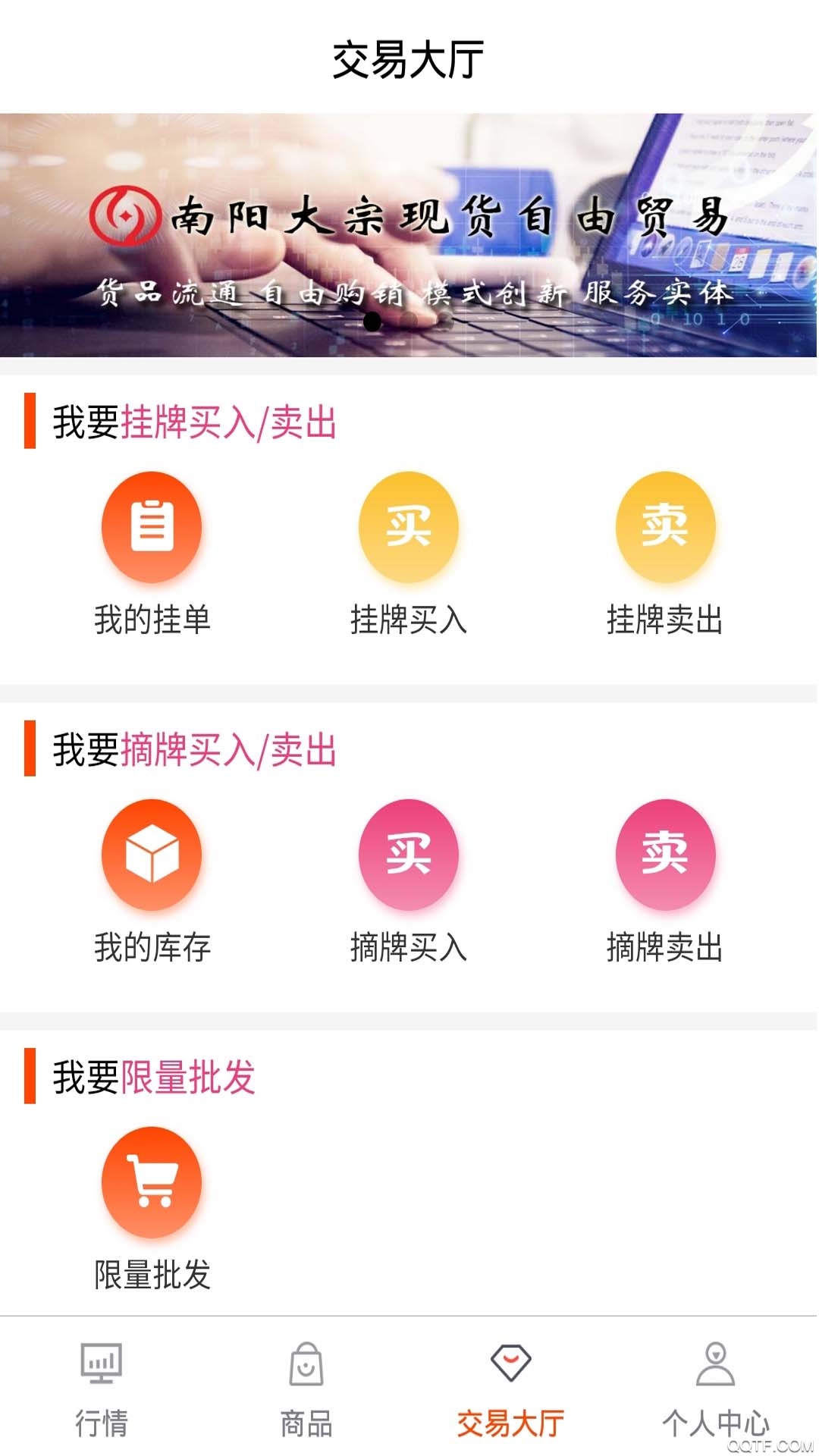 南阳大宗自贸app图2