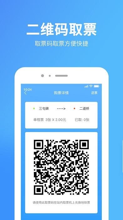 乌鲁木齐地铁app图3