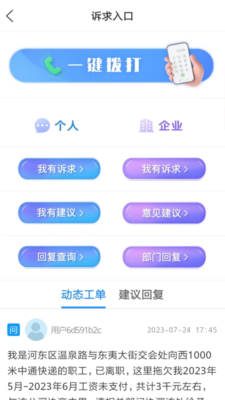 12345·临沂首发app图1