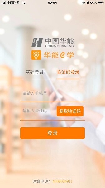 华能e学app图3