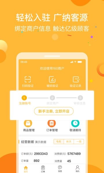 160商户app