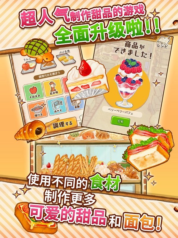 洋果子店游戏图3