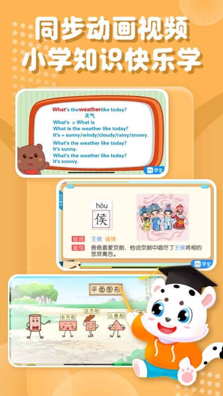 小学宝app图1