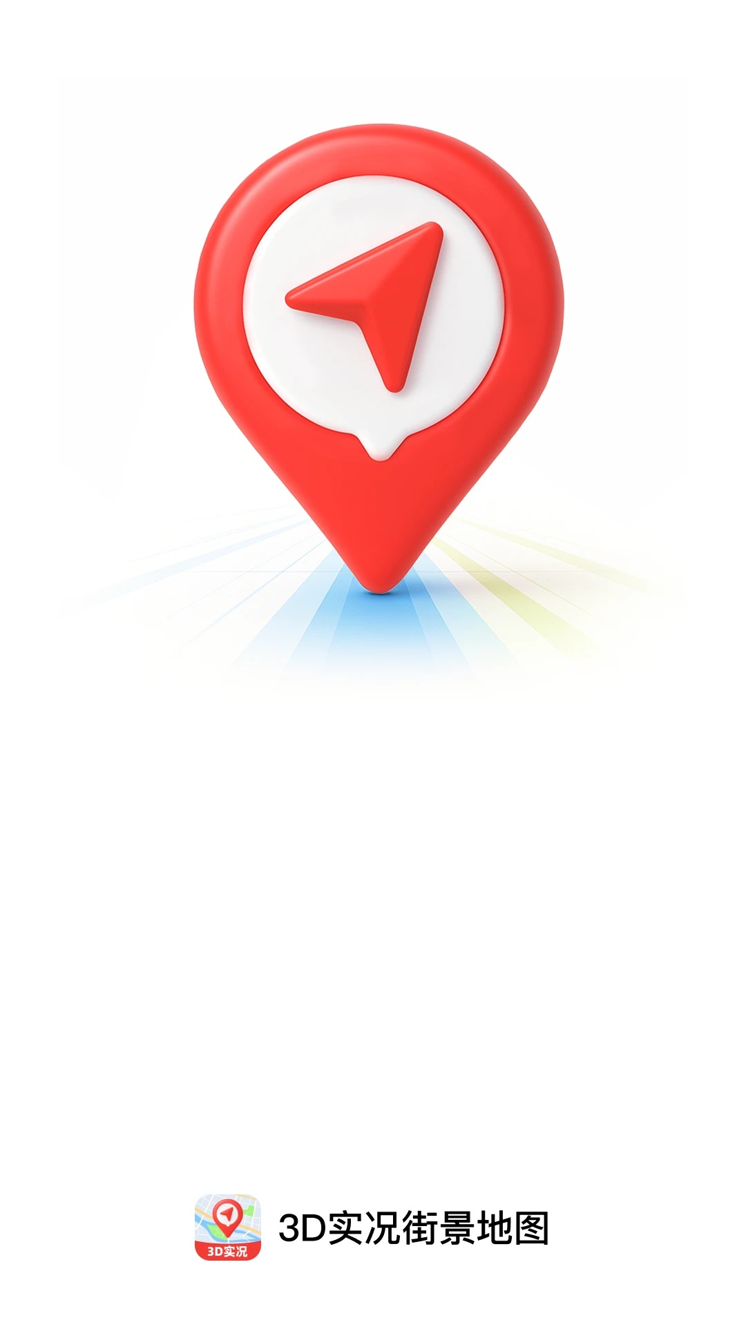 3D实况街景地图软件图1