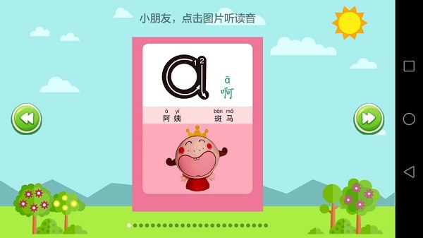 小学语文app图3