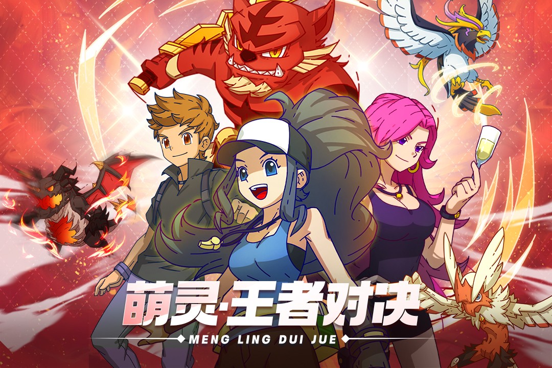 萌灵对决游戏果盘版图1