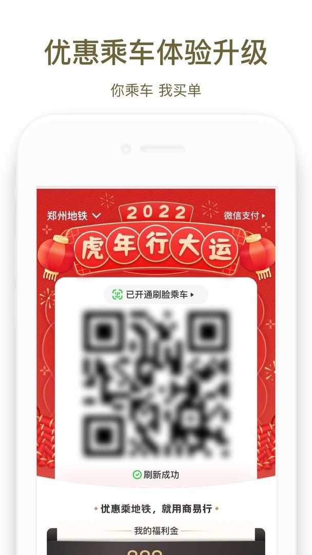 商易行app