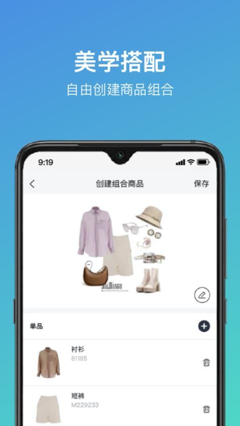 云智衣橱EOP图3