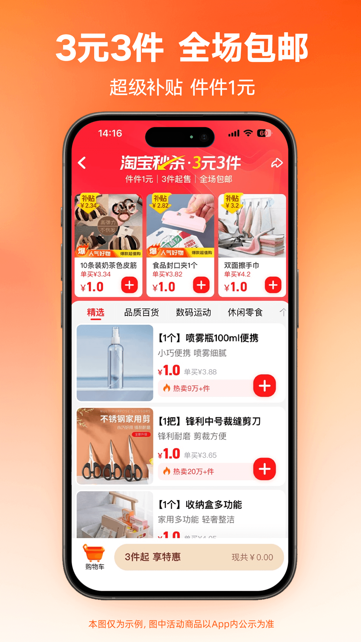 淘宝特价版app图2